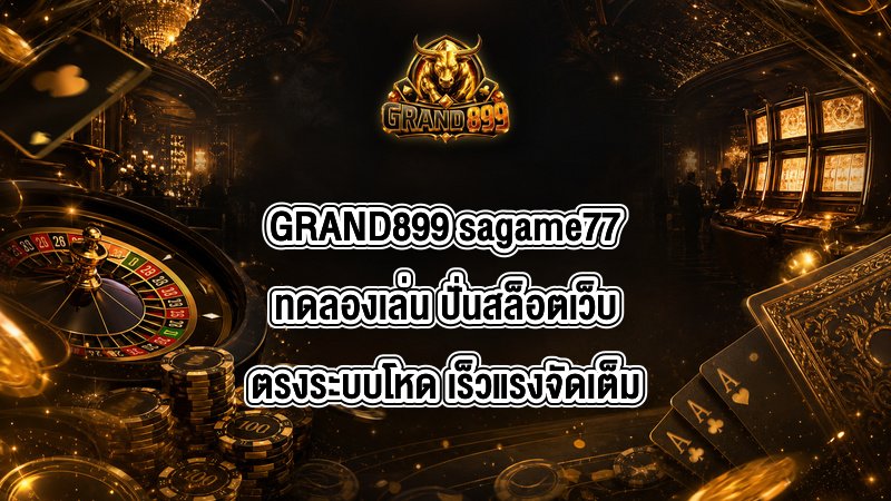 GRAND899 sagame77ทดลองเล่น